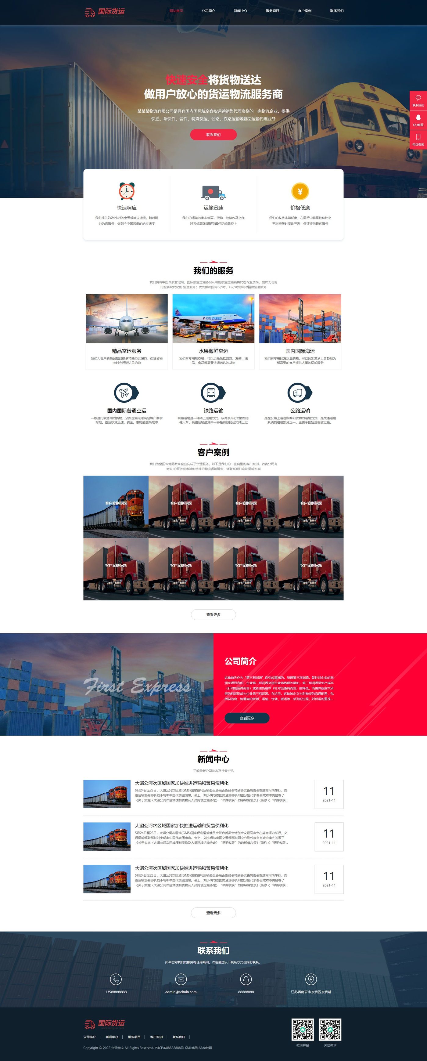 企业官网建设方案｜快递物流响应式建站