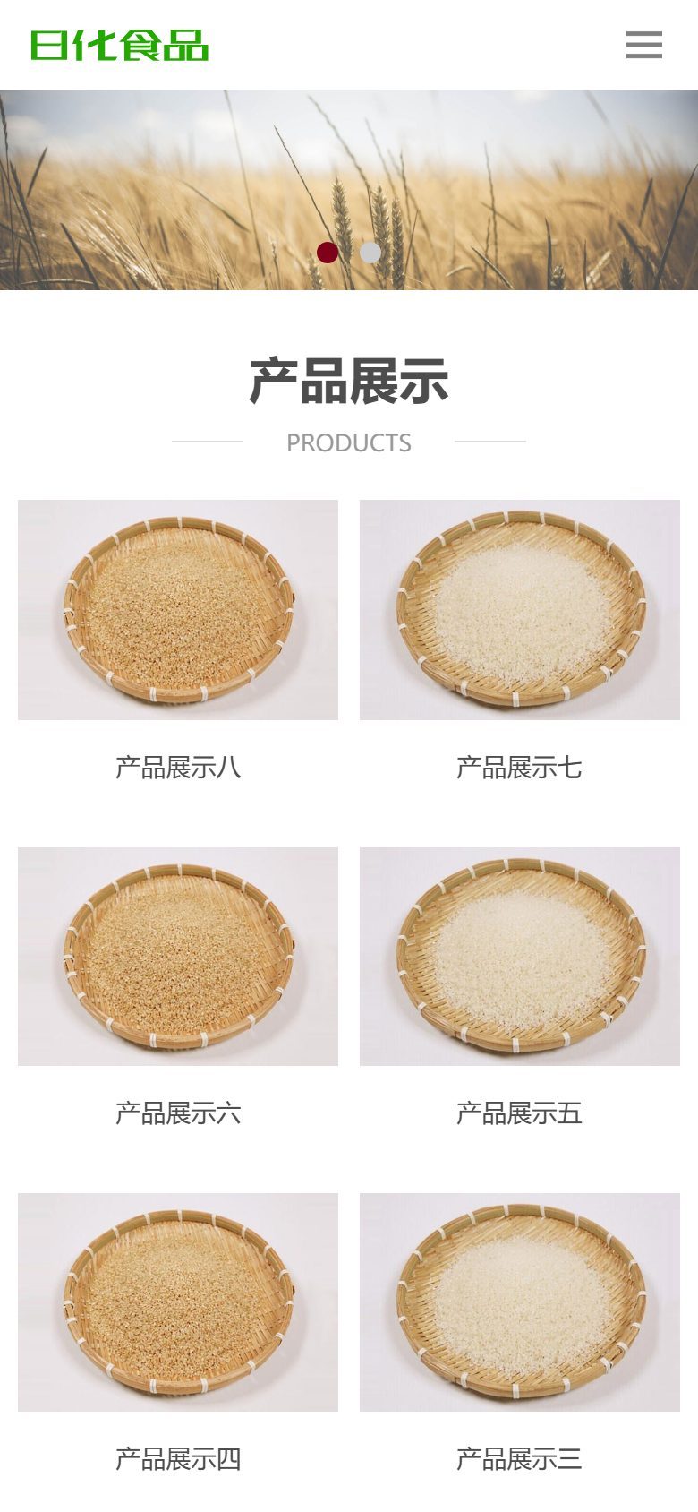 食品农业企业官网建设方案