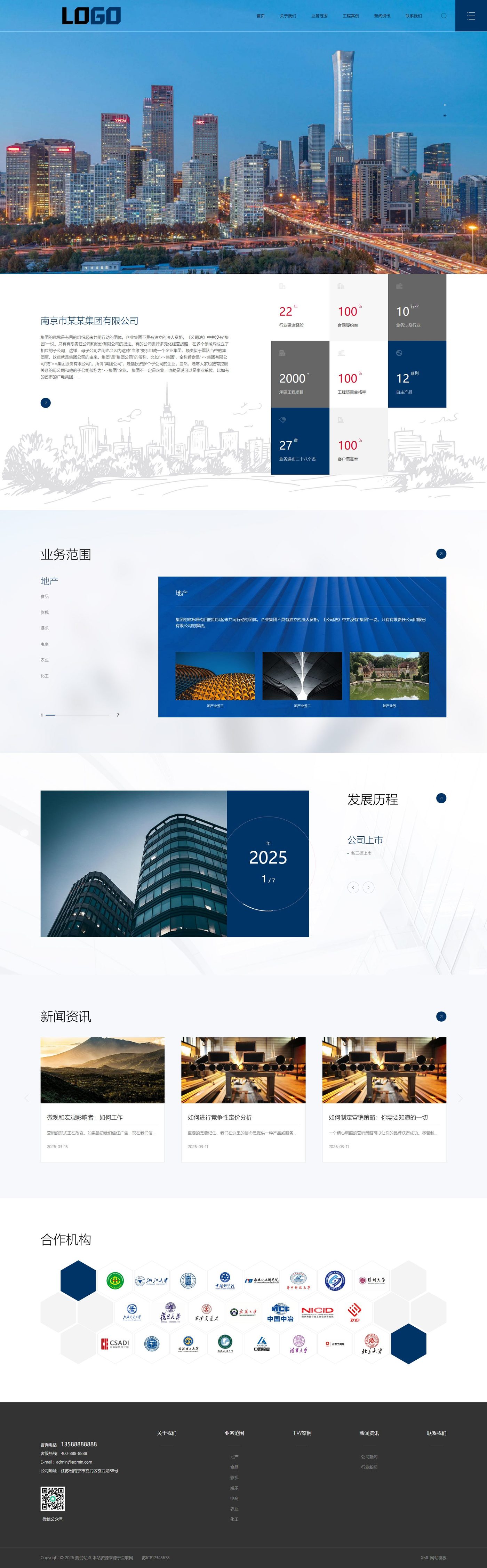 集团公司官网建设方案