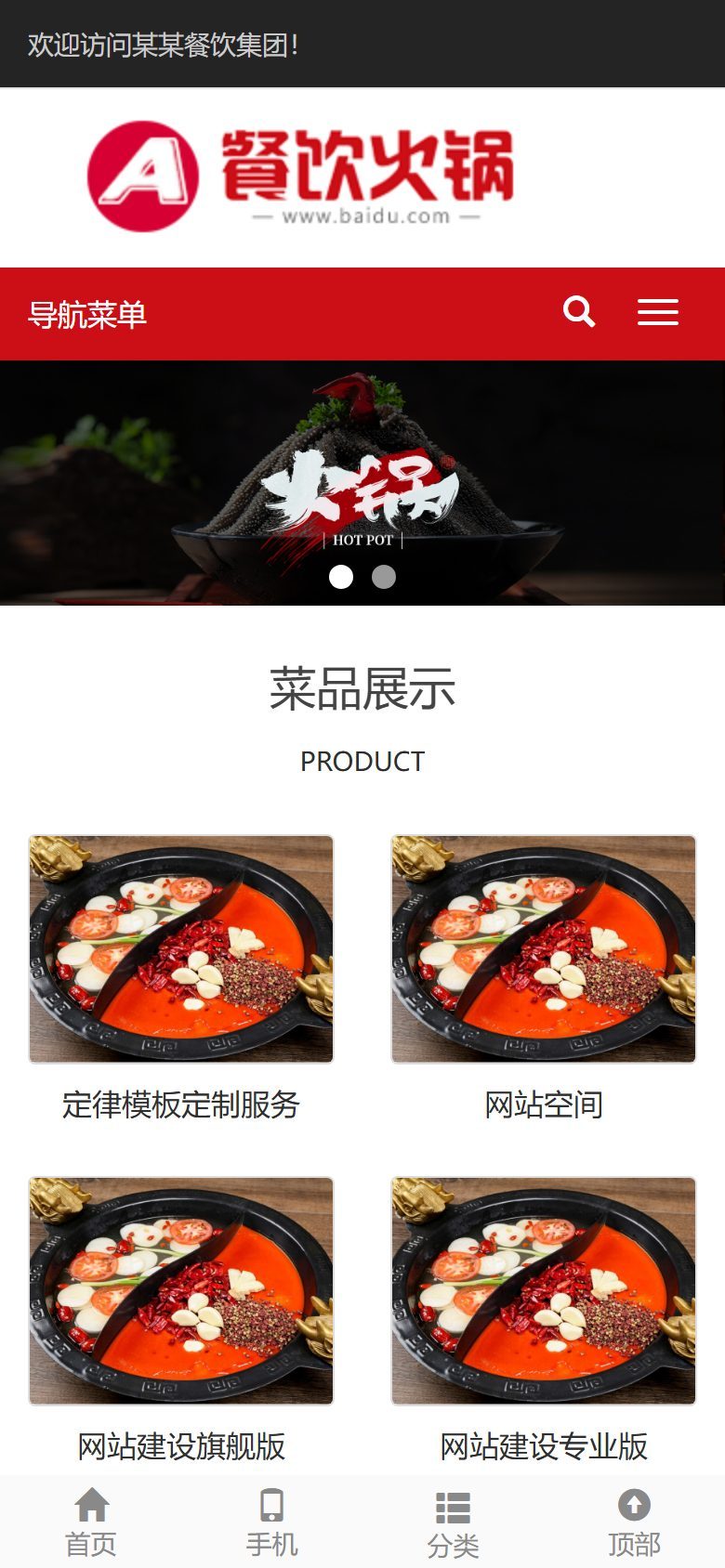 餐饮火锅连锁企业官网建设方案