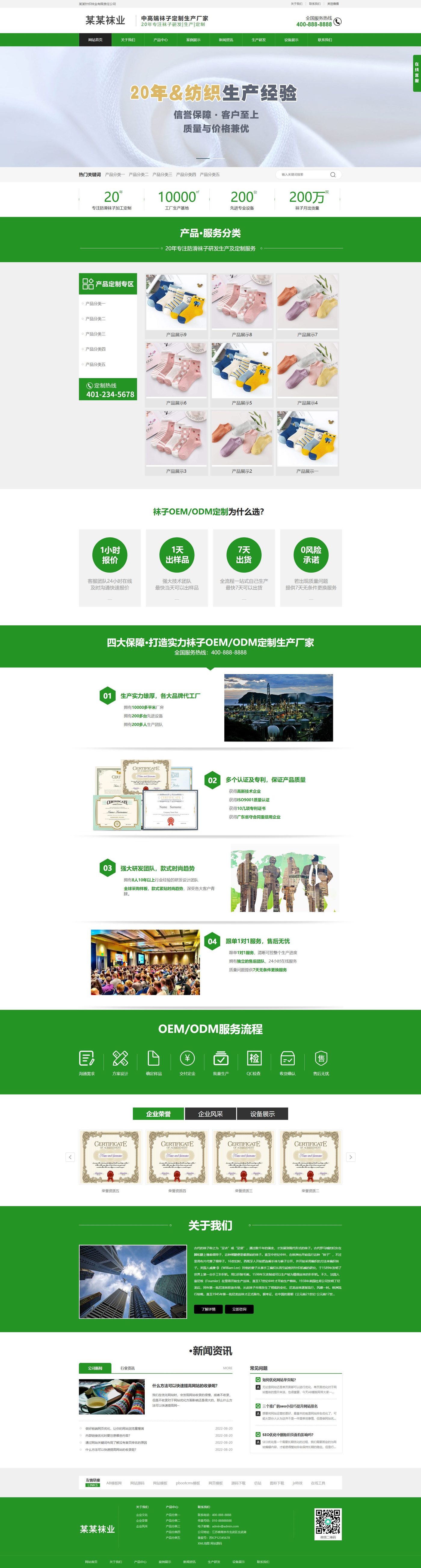 针织袜业企业官网建设方案