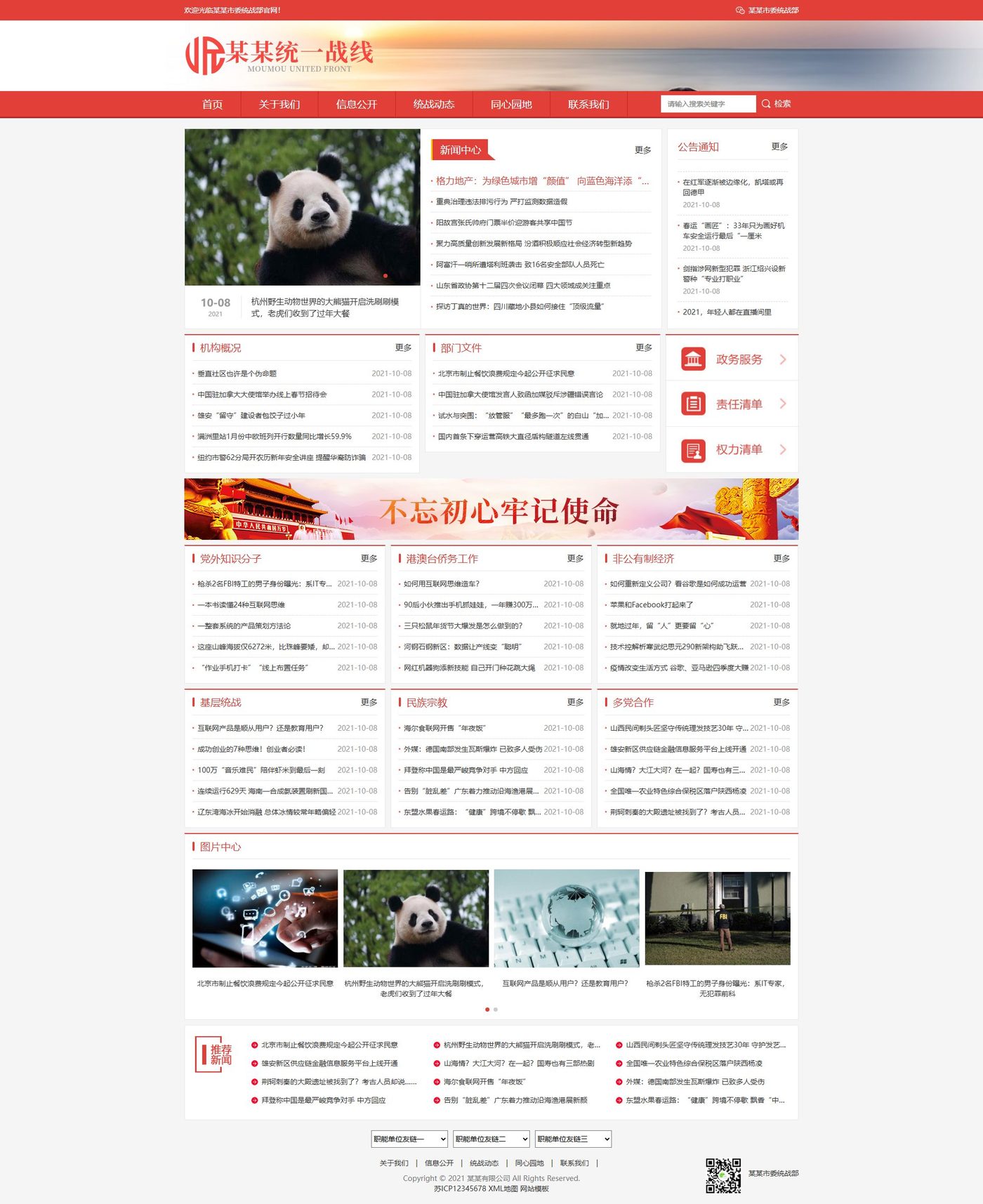 响应式企业官网建设方案
