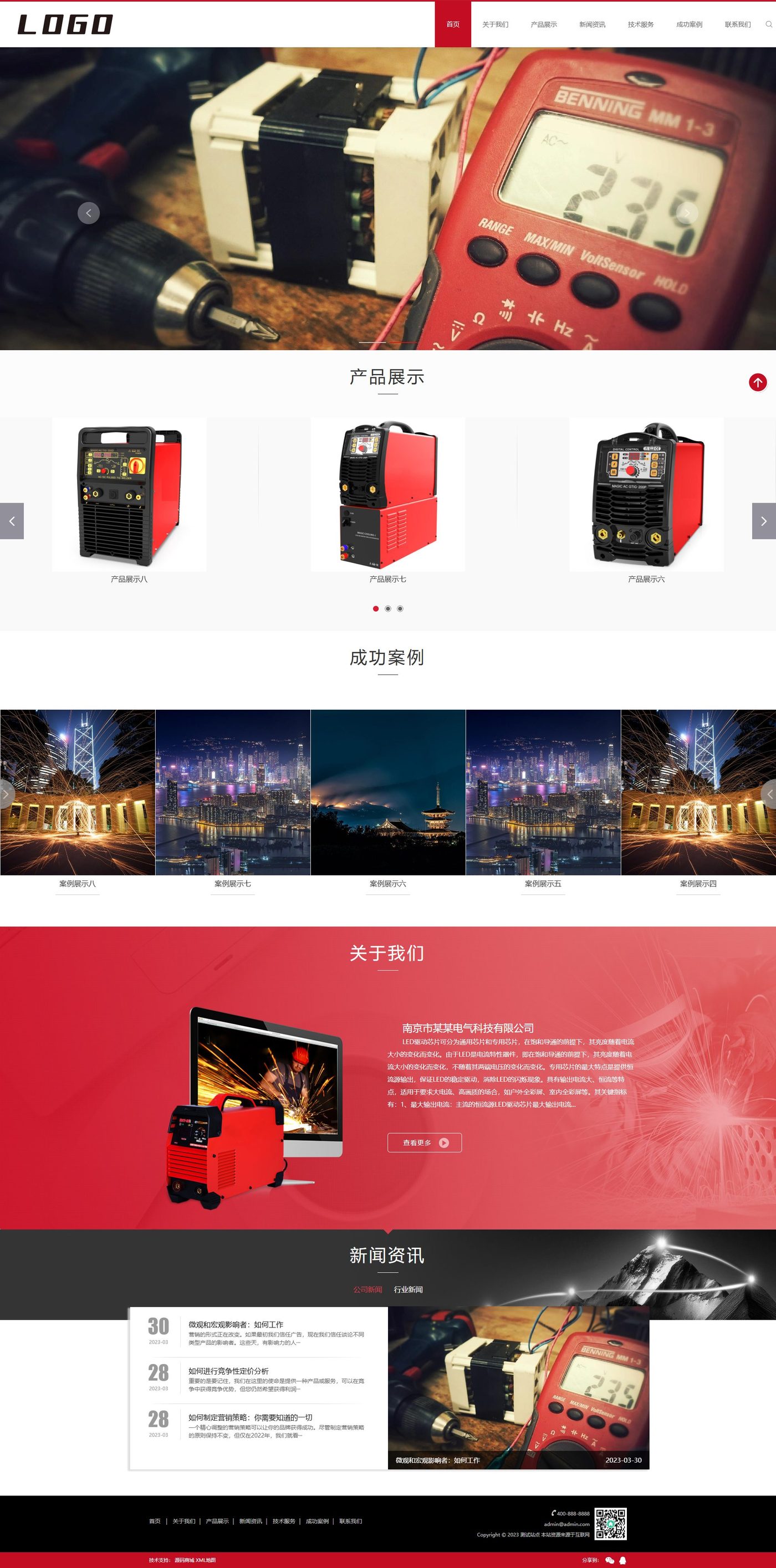 响应式企业官网建设方案