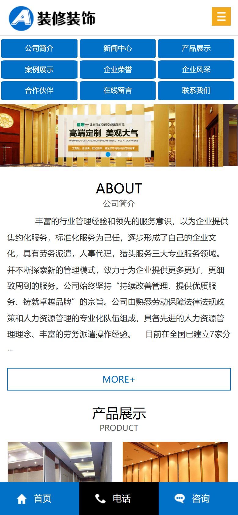 活动隔断装修企业官网建设方案