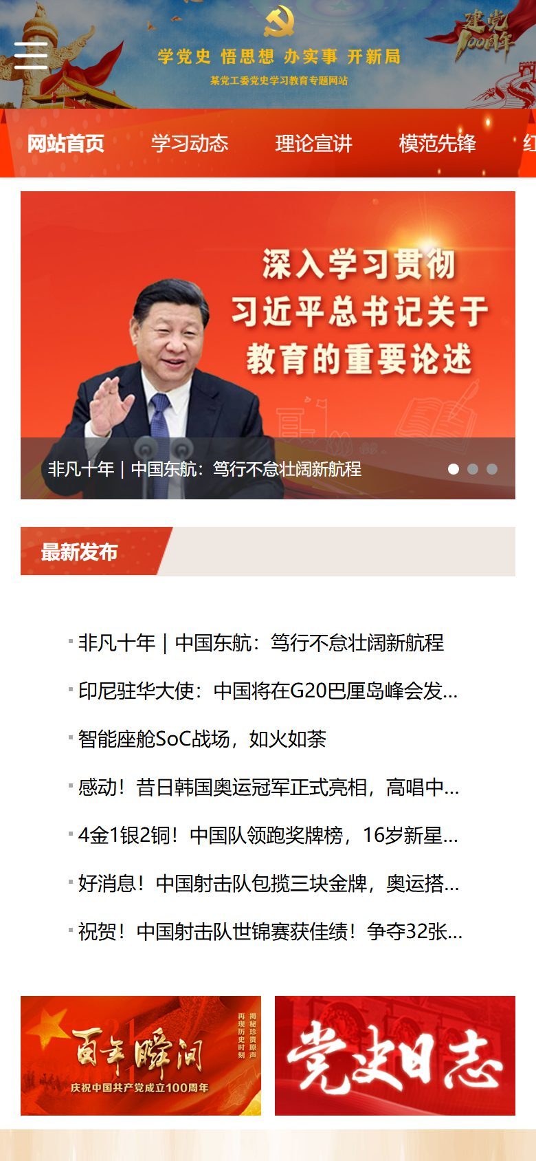 教育专题企业官网建设方案
