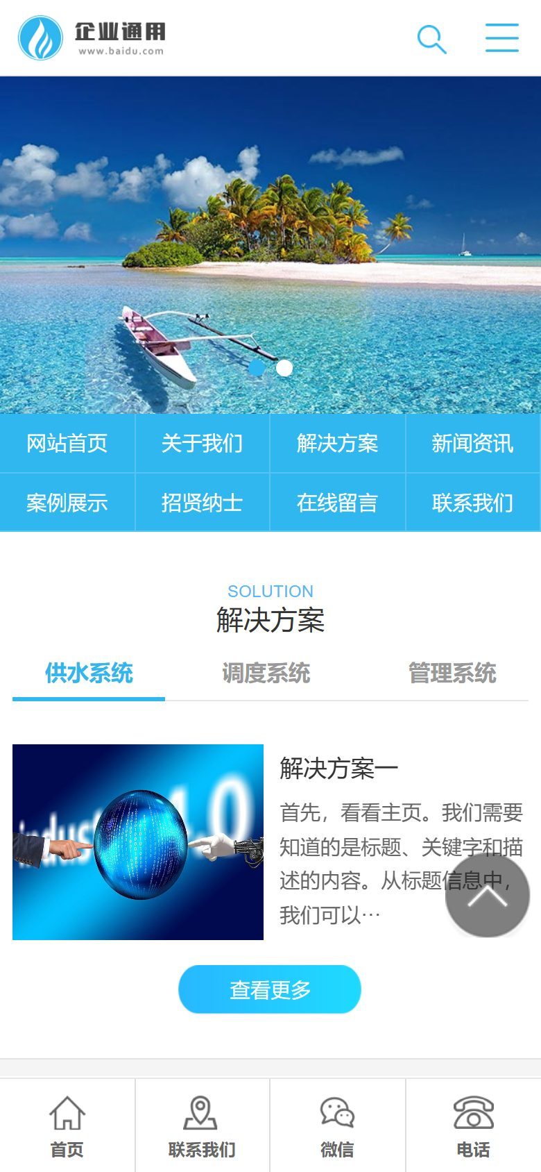 企业官网建设方案｜智能系统设备模板