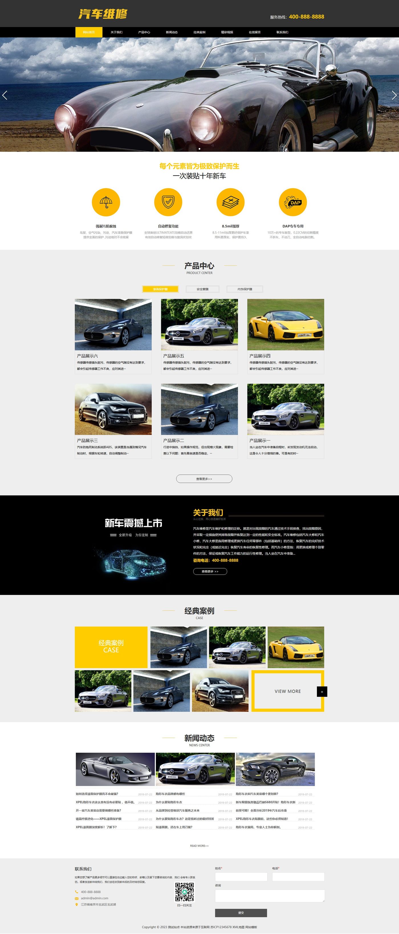汽车维修美容贴膜企业官网建设方案