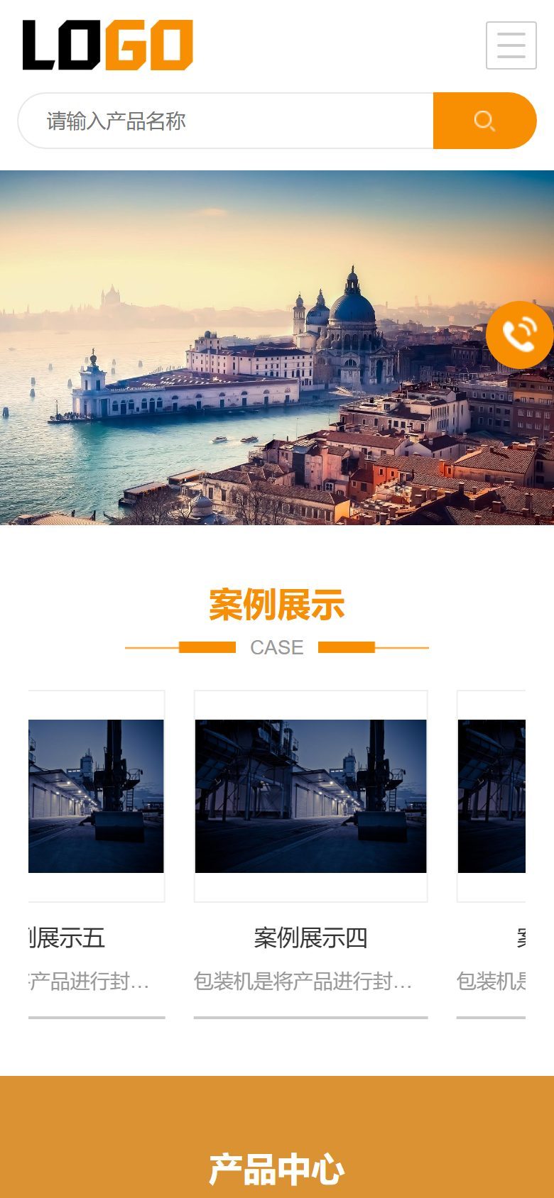 包装设备企业官网建设方案