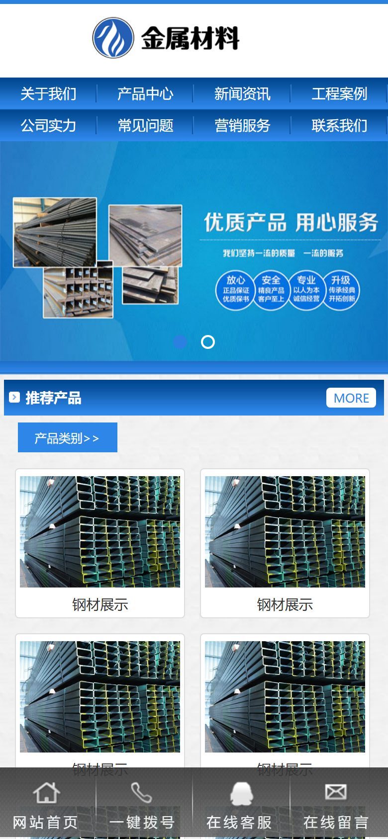 金属材料企业官网建设方案