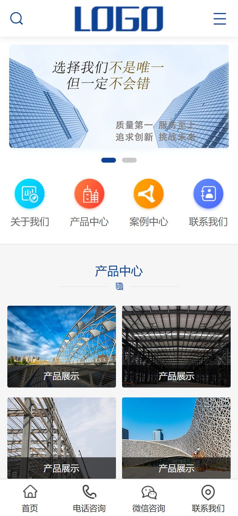蓝色钢结构企业官网建设方案