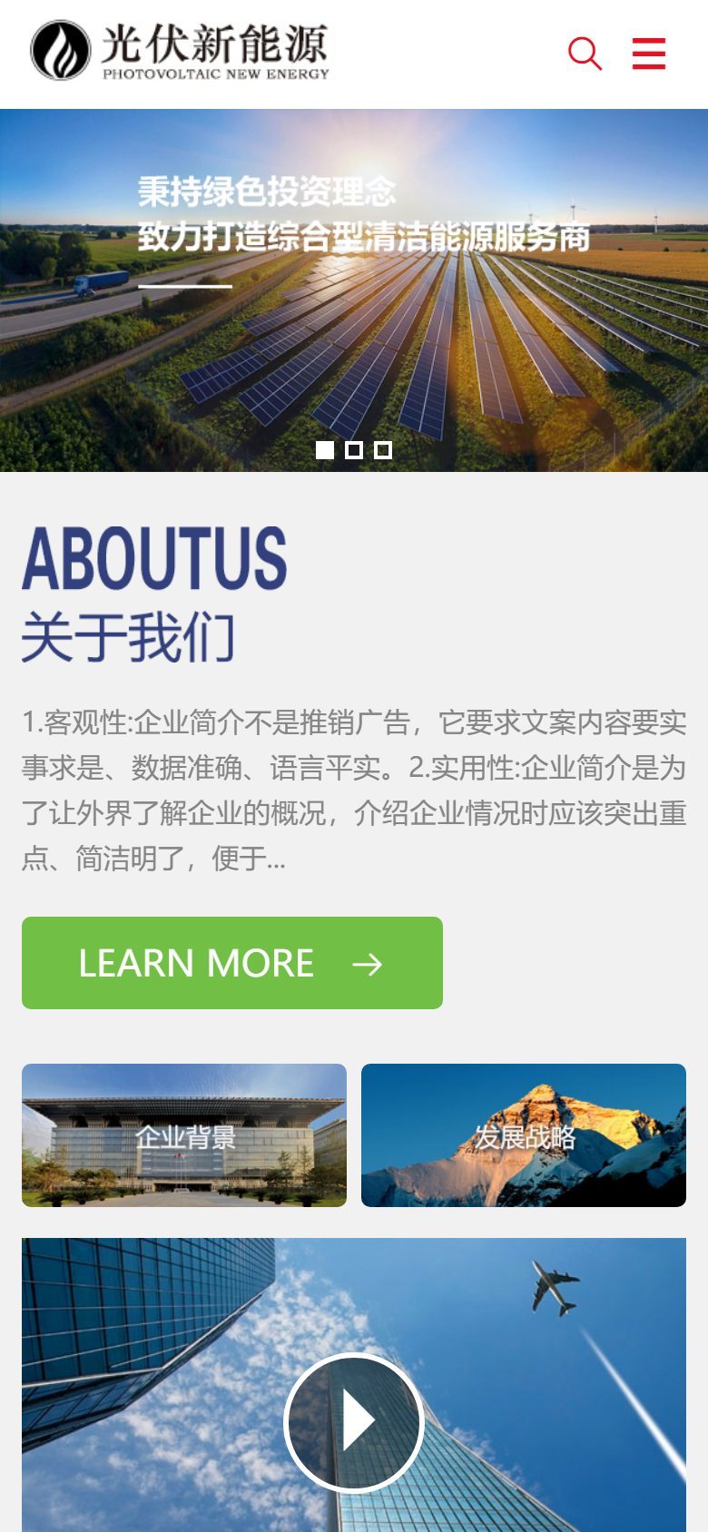 电力工程新能源企业官网建设方案