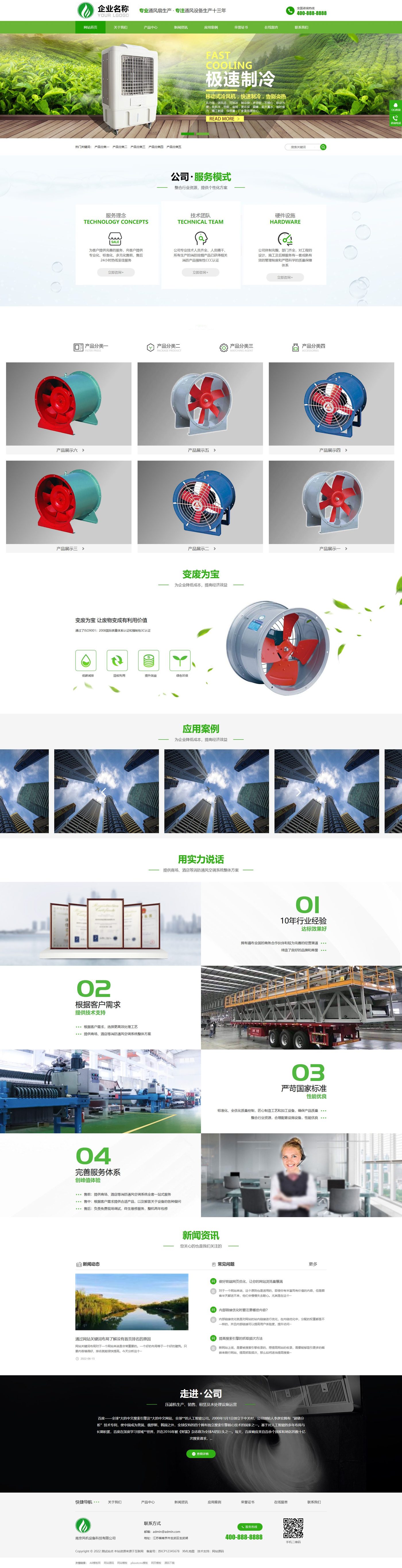 环保机电企业官网建设方案