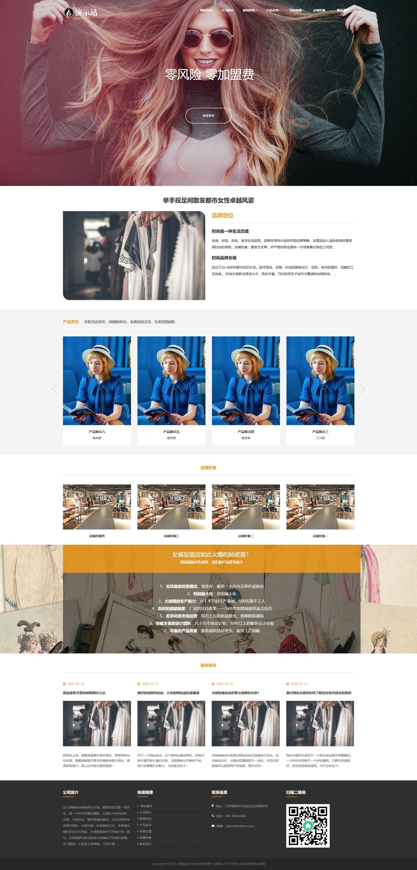 时尚女装展示企业官网建设方案