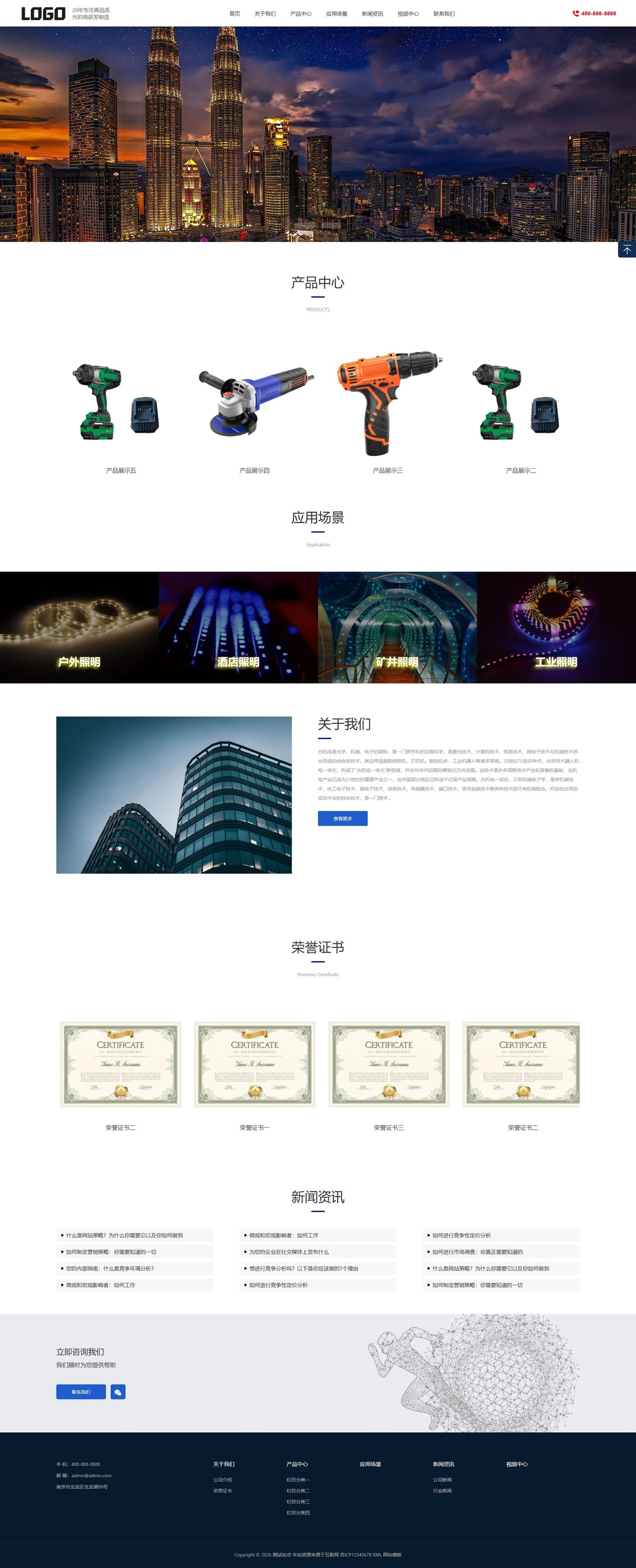 光机电设备网站模板是专为光机电一体化设备