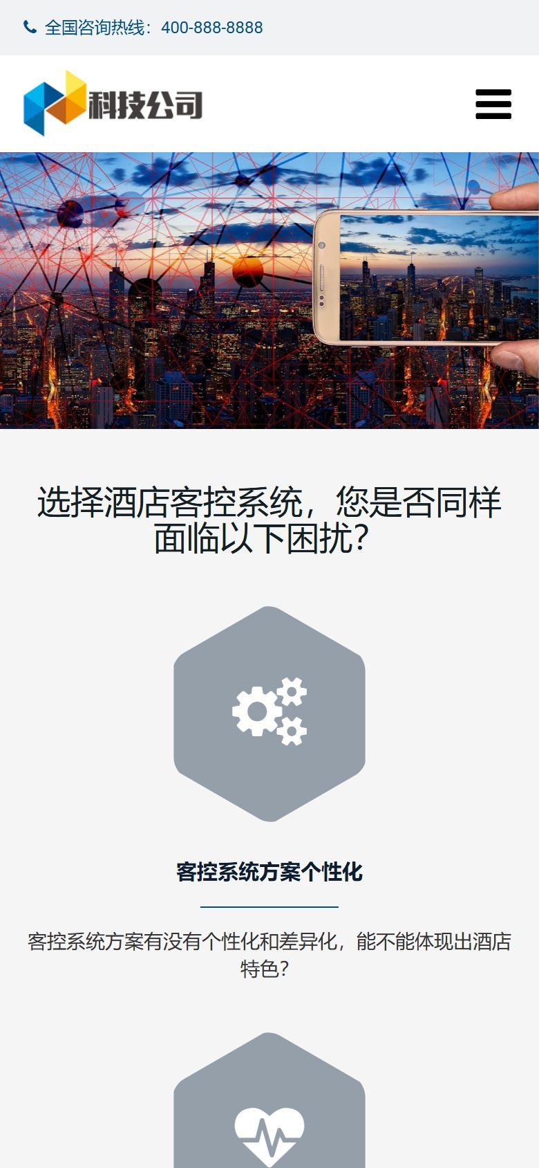 响应式智能科技企业官网建设方案