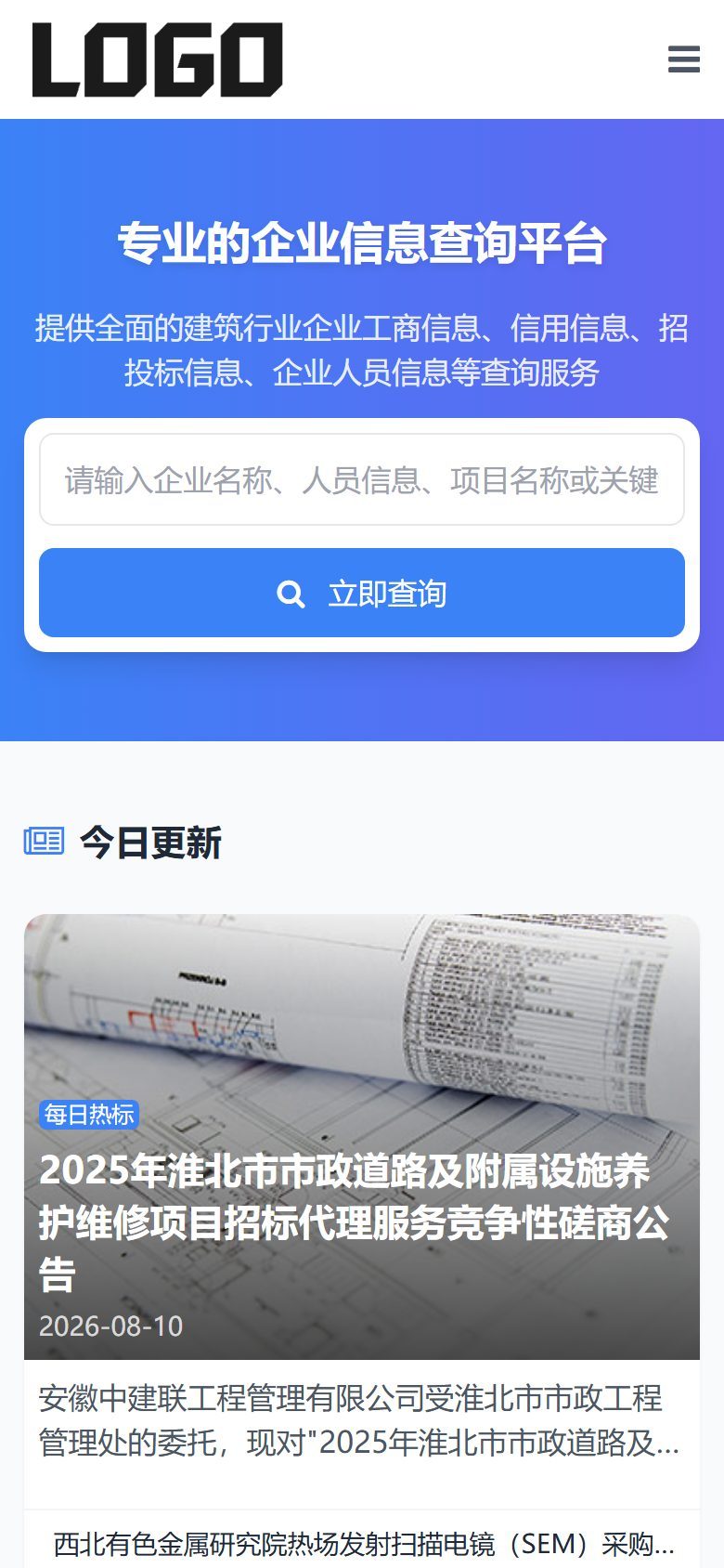 招投标信息网站建设方案