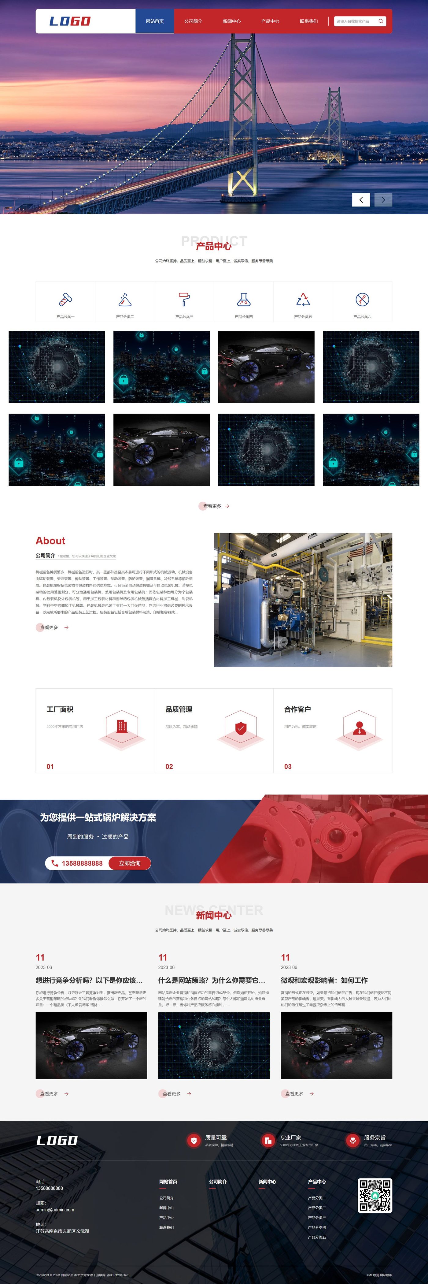 响应式红色机械五金企业官网建设方案