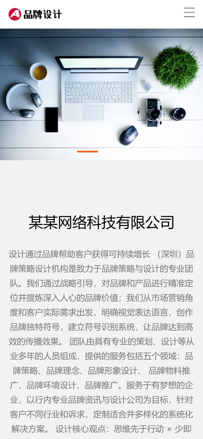 企业官网建设方案