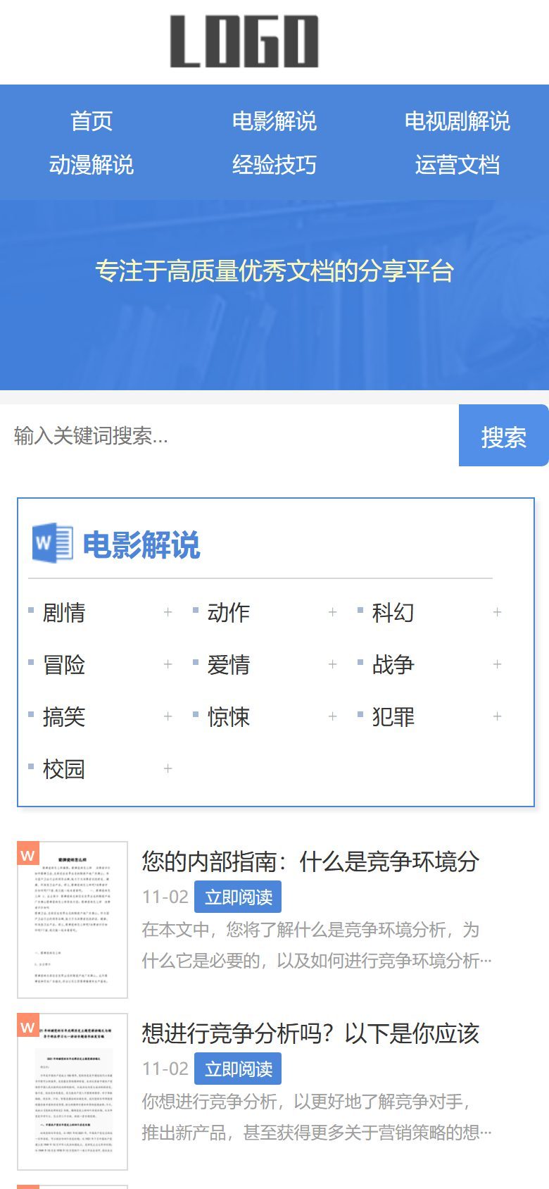 电影解说文案网站建设方案