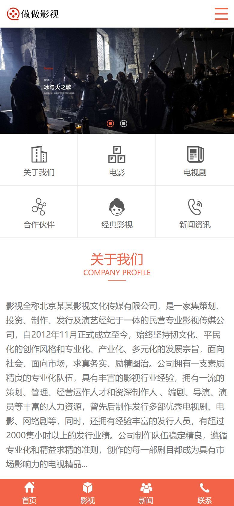 传媒影视企业官网建设方案