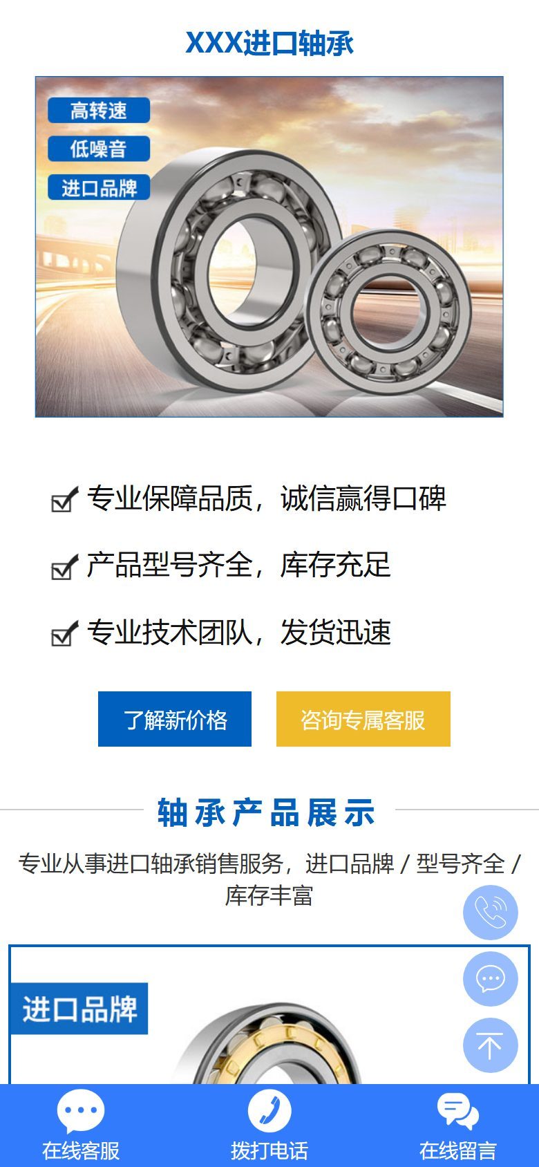 轴承机械企业官网建设方案