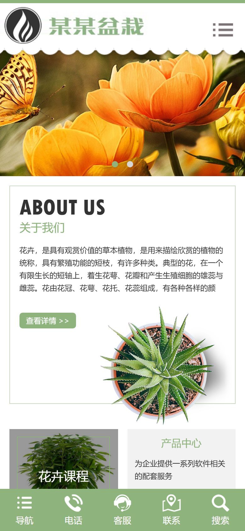 绿植盆栽租赁企业官网建设方案