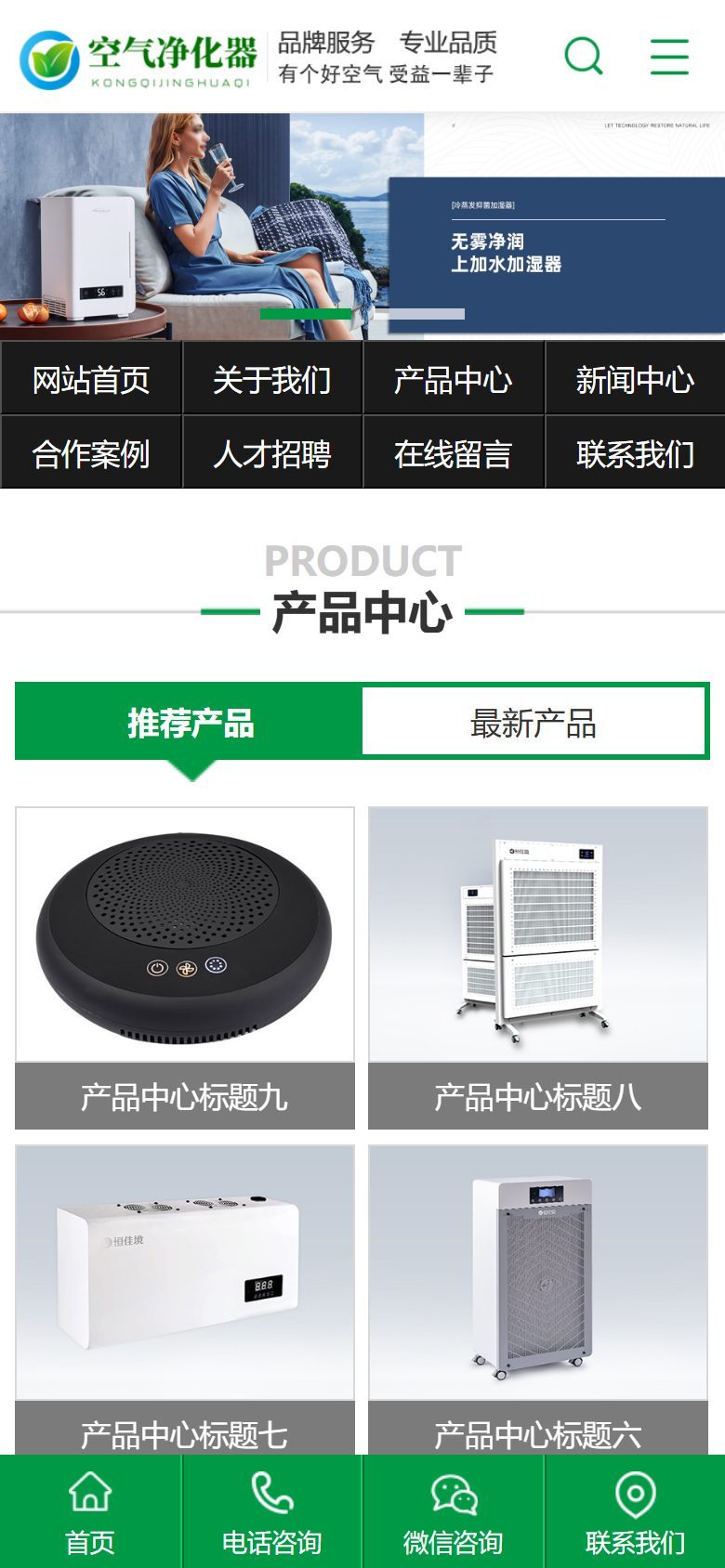 环保节能空气净化器企业官网建设方案