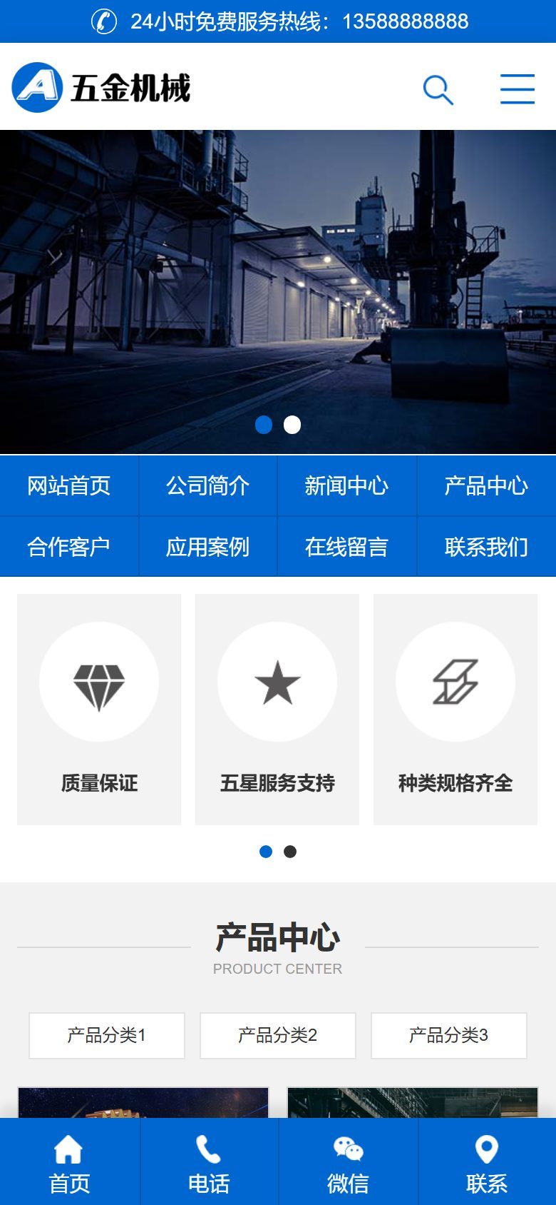蓝色五金机械设备企业官网建设方案