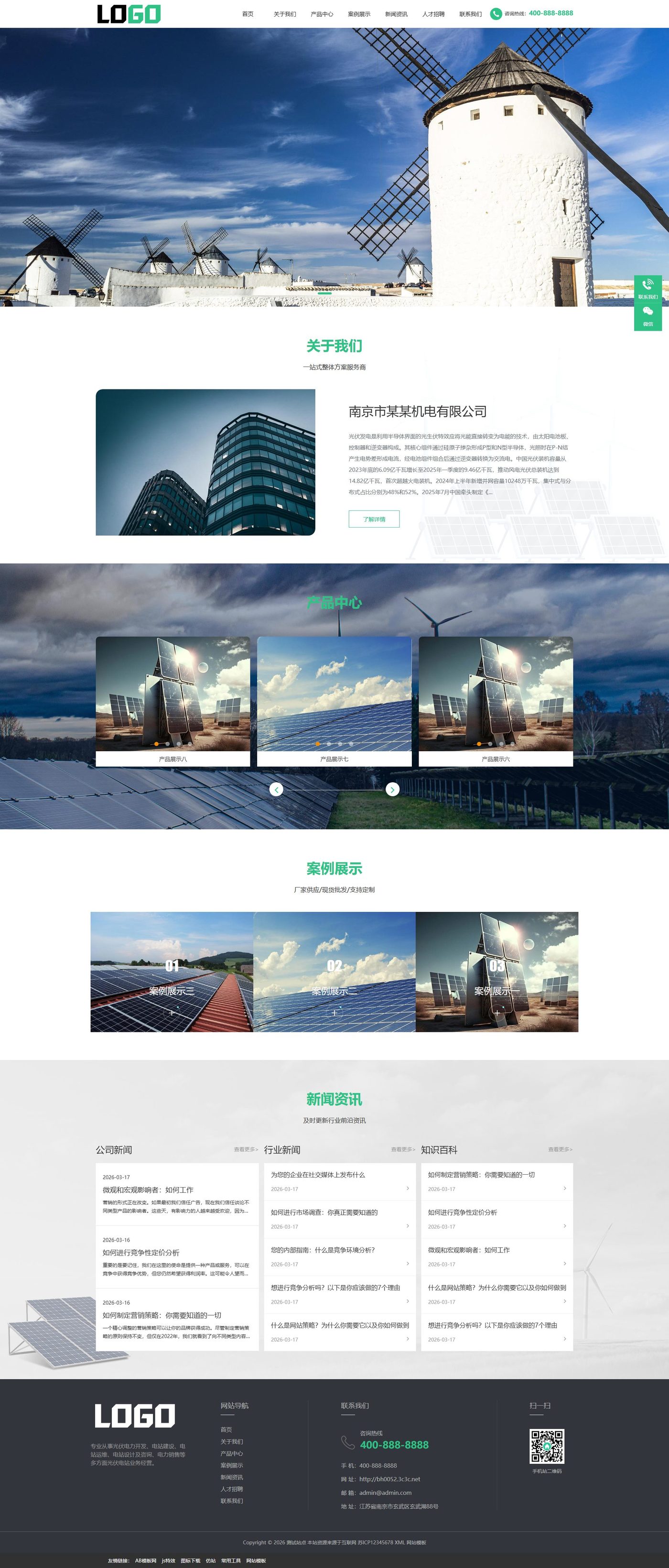 绿色光伏能源企业官网建设方案