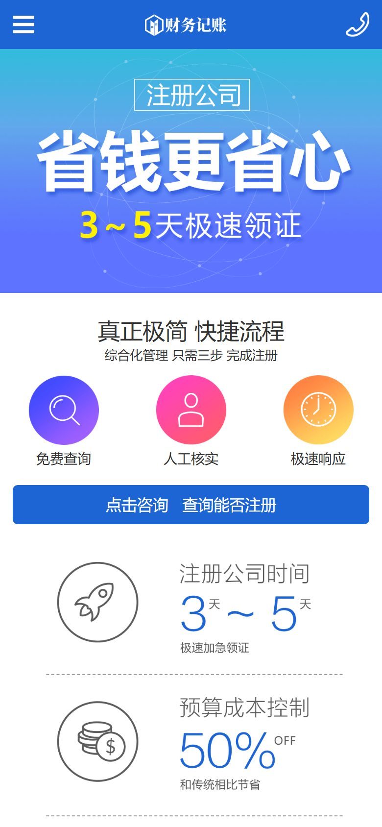财税记账企业官网建设方案