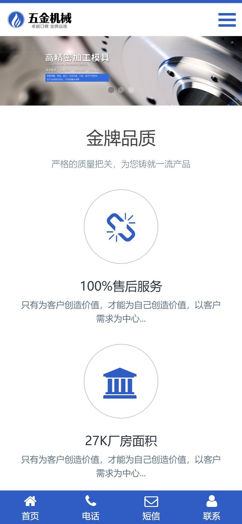 机械零部件企业官网建设方案