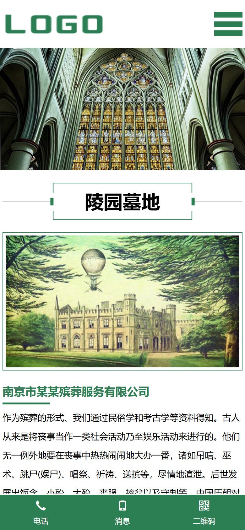 殡葬服务企业官网建设方案
