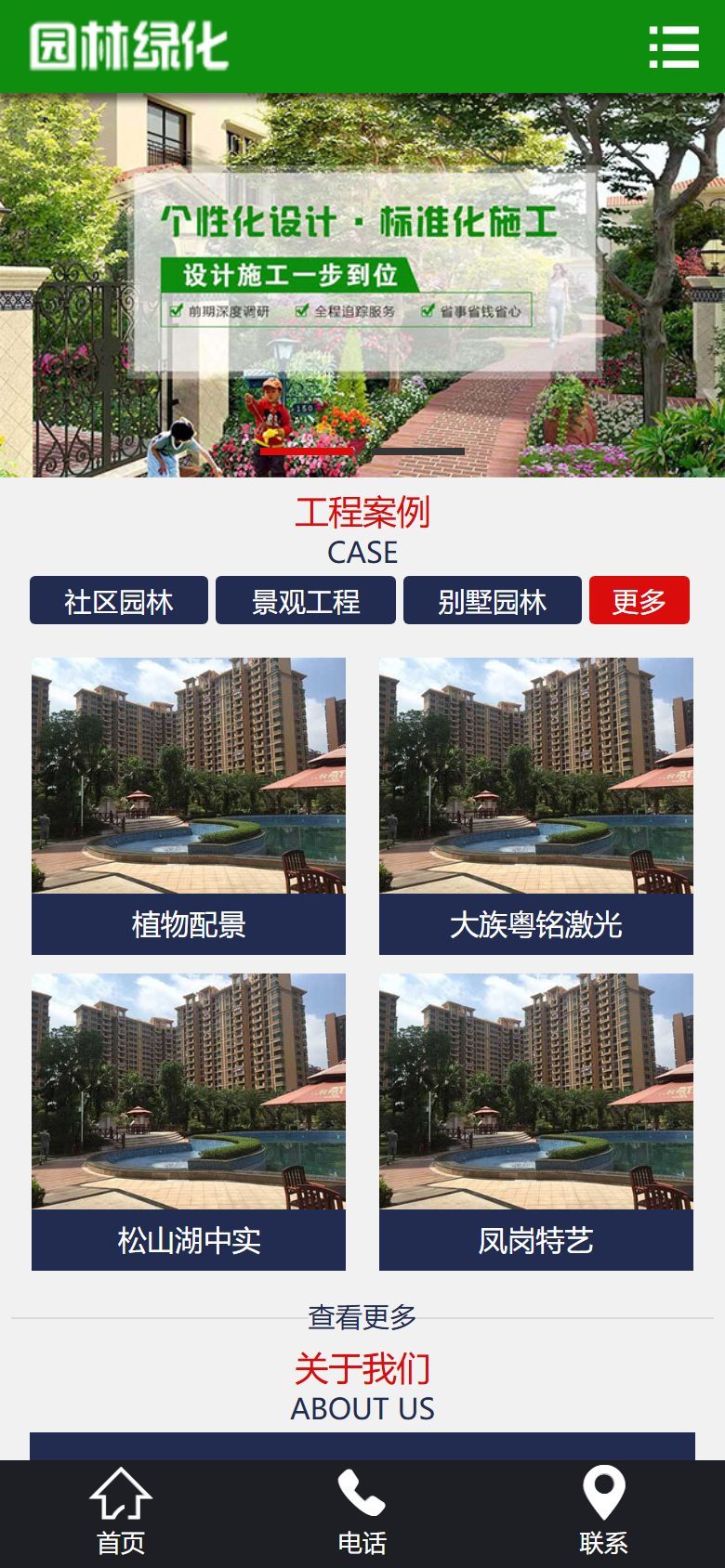 市政园林企业官网建设方案