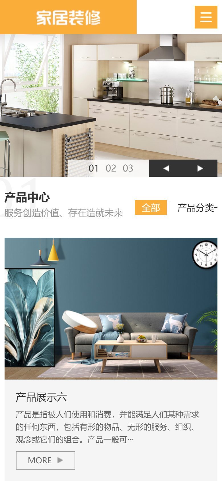高端家居响应式企业官网建设方案