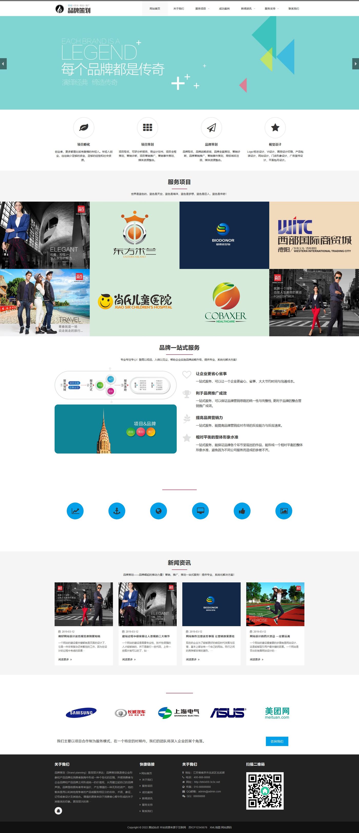 企业官网建设方案