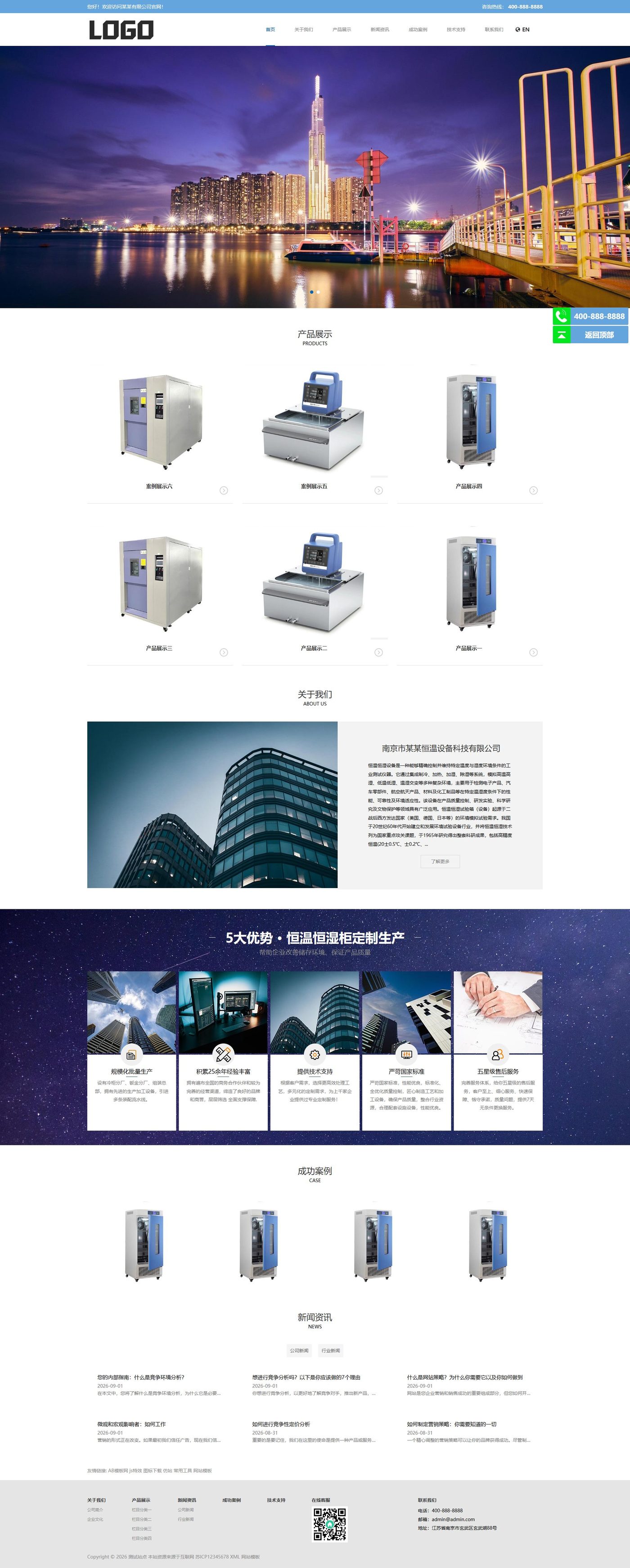 恒温恒湿设备外贸网站建设方案