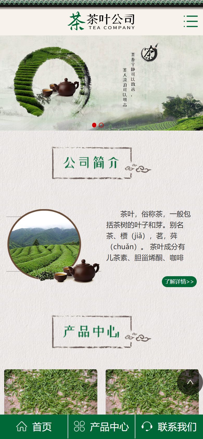 古典茶叶茶艺企业官网建设方案