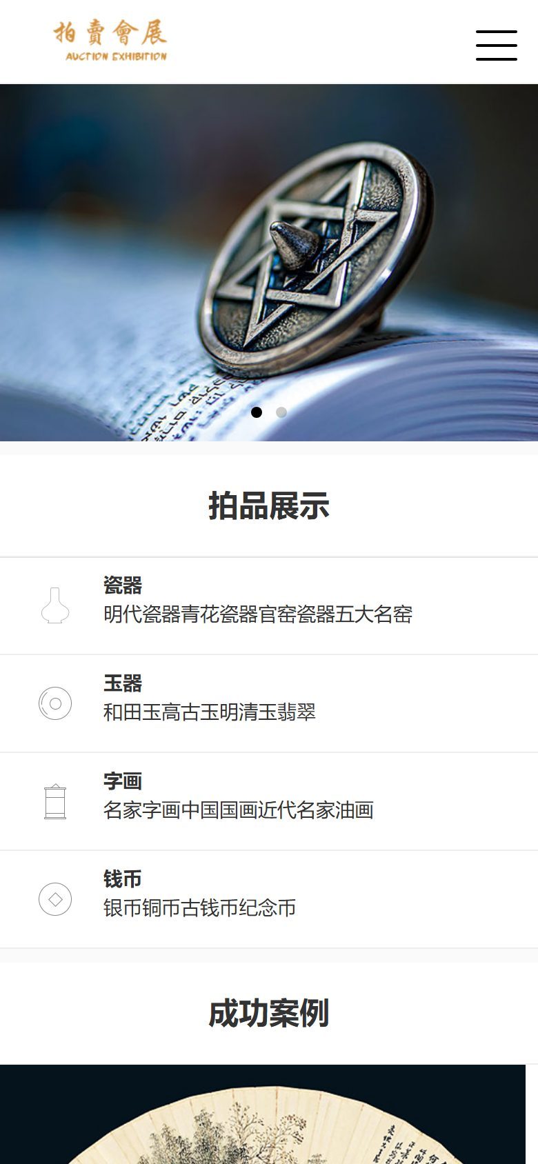 古玩拍卖展会企业官网建设方案