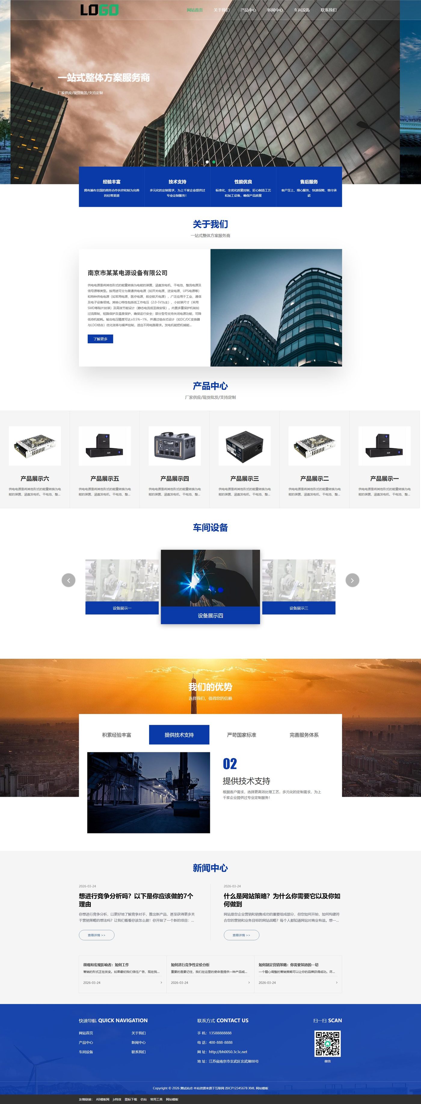 电源设备/储能设备企业官网建设方案