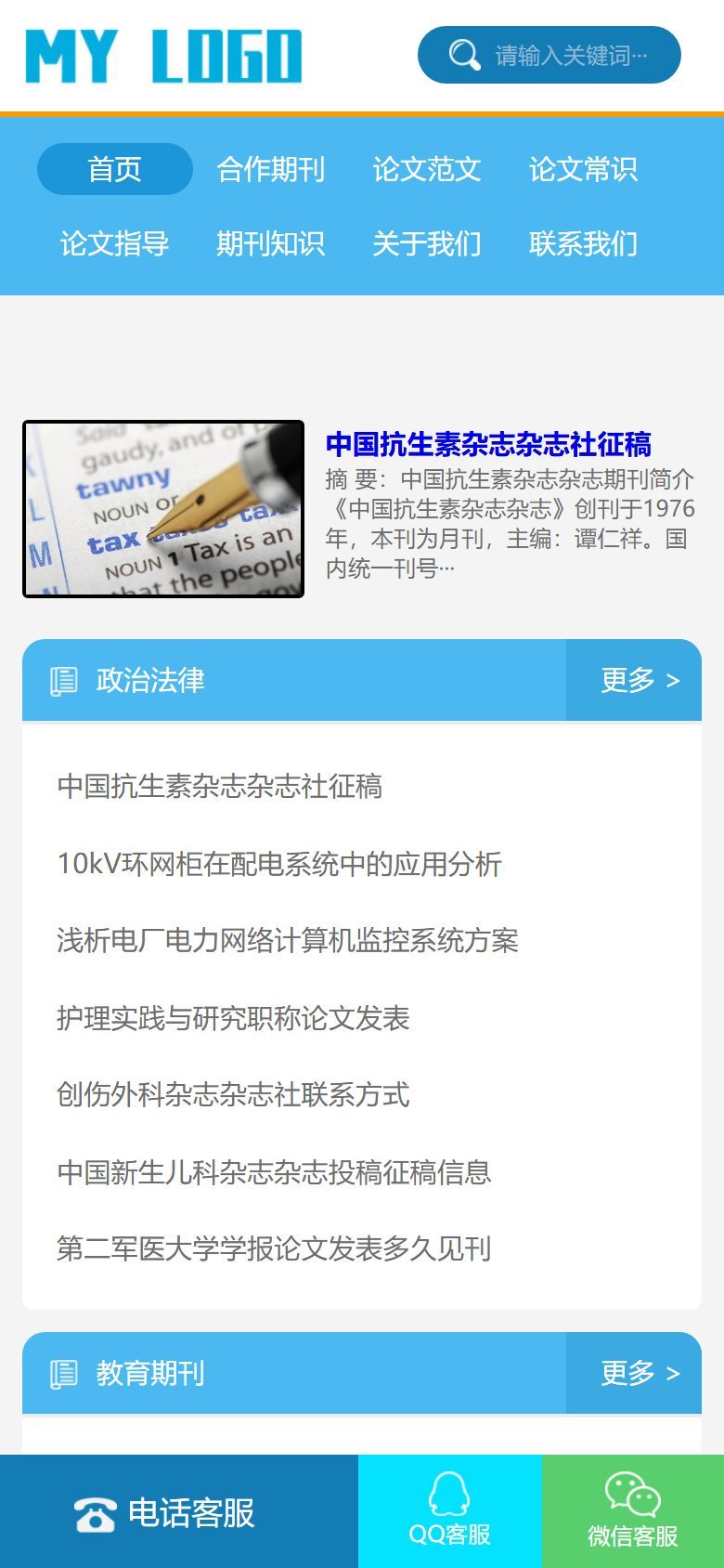 企业官网建设方案：论文期刊图书模板