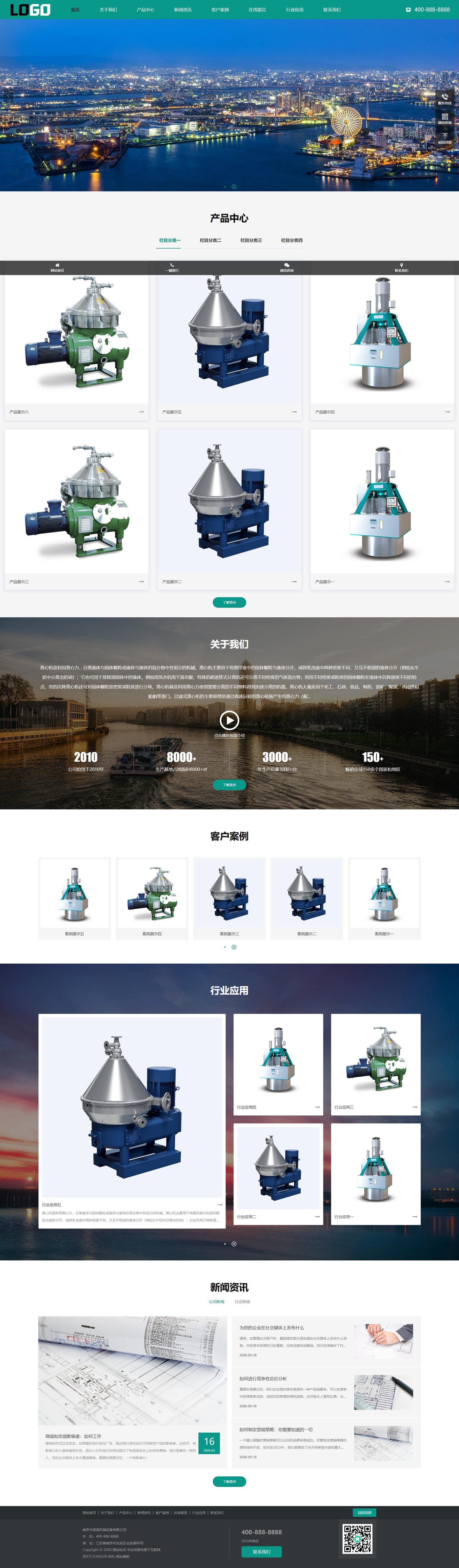 离心分离机企业官网建设方案