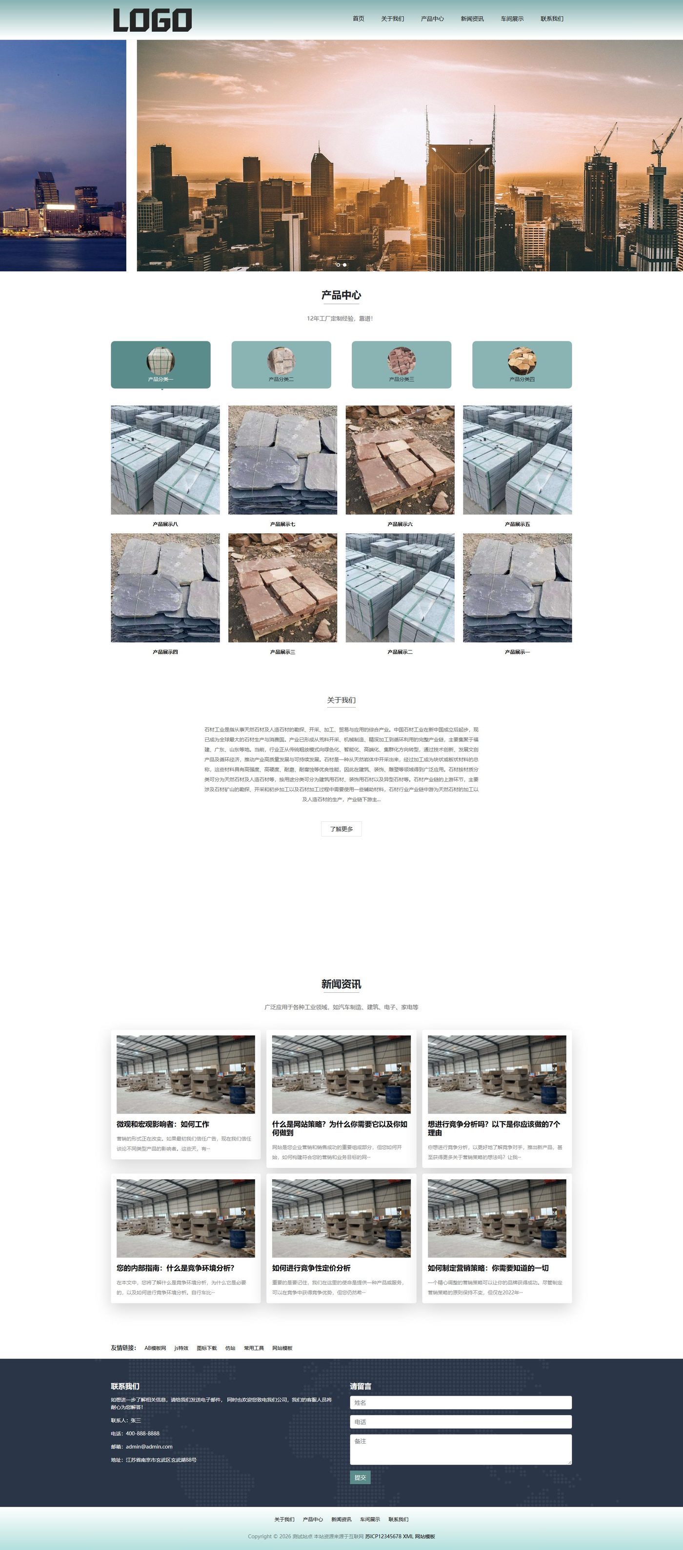 石材建材企业官网建设方案