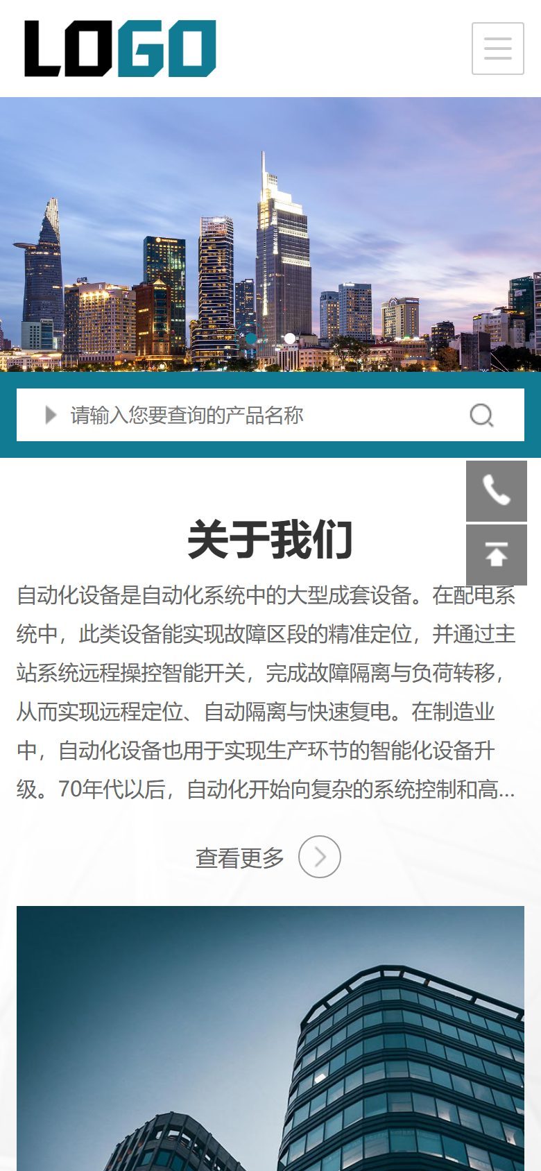 自动化设备企业官网建设方案