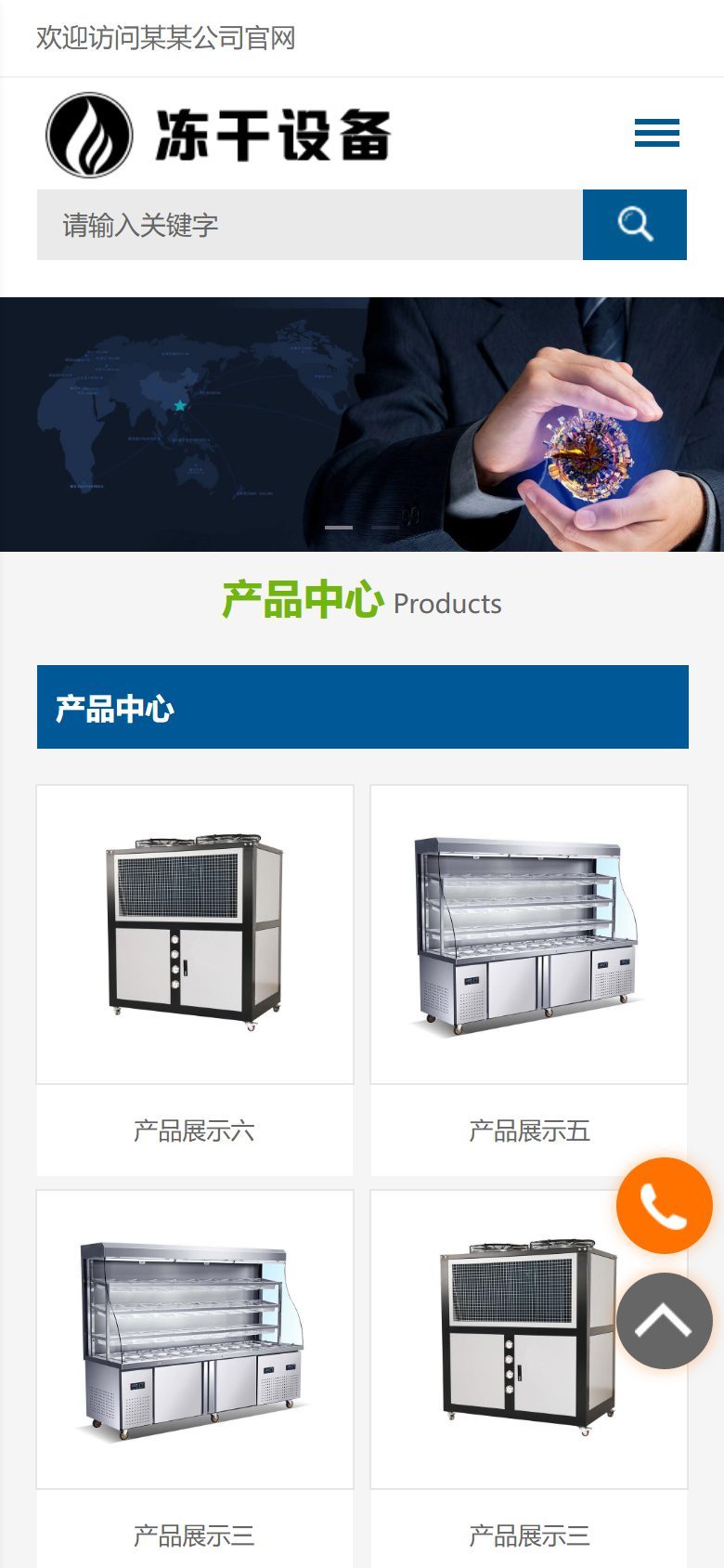 冻干机冷冻设备企业官网建设方案