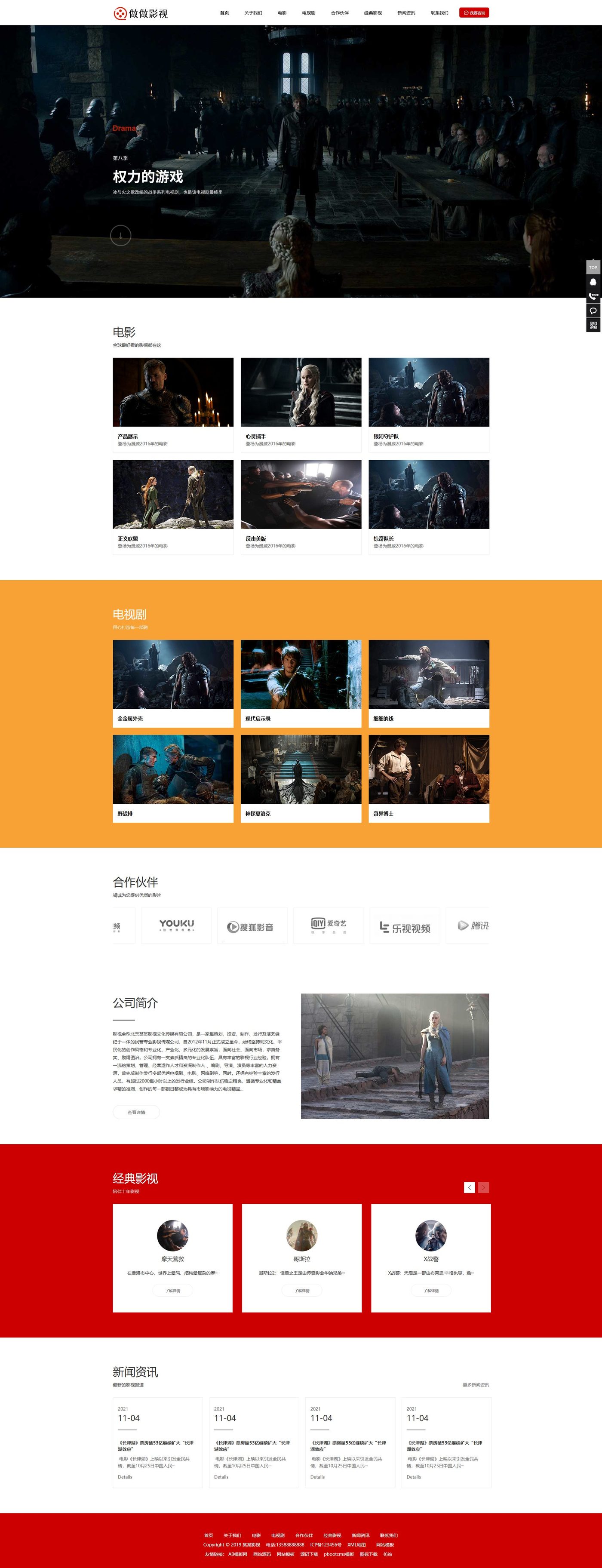 传媒影视企业官网建设方案