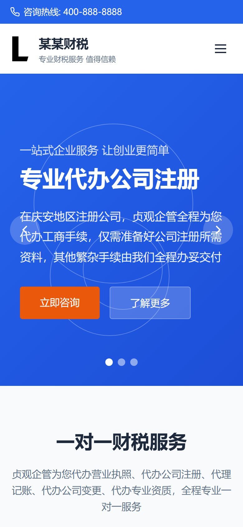 财务记账公司企业官网建设方案