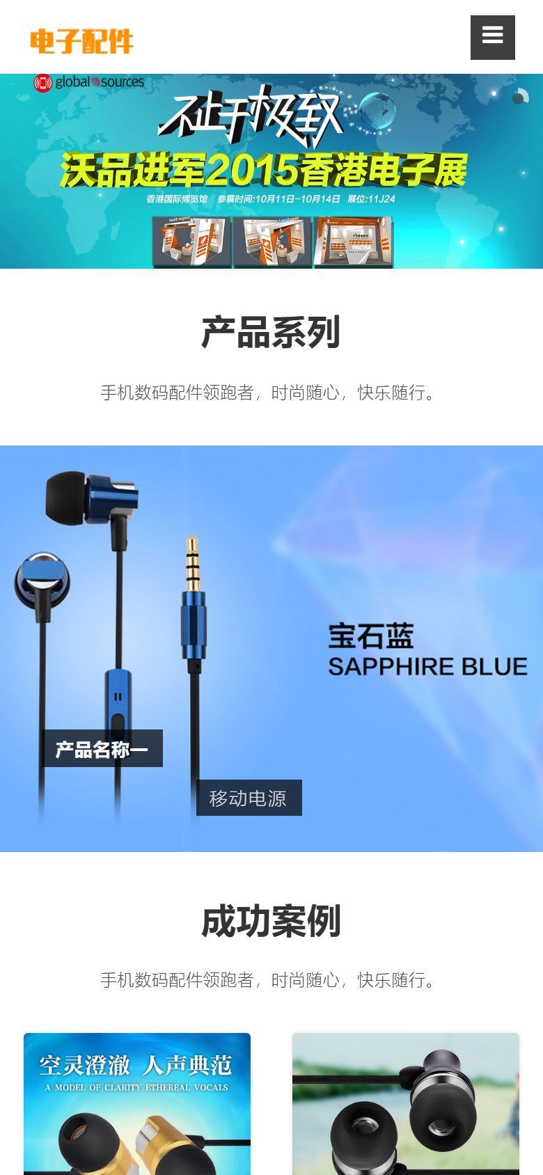 电脑手机配件企业官网建设方案