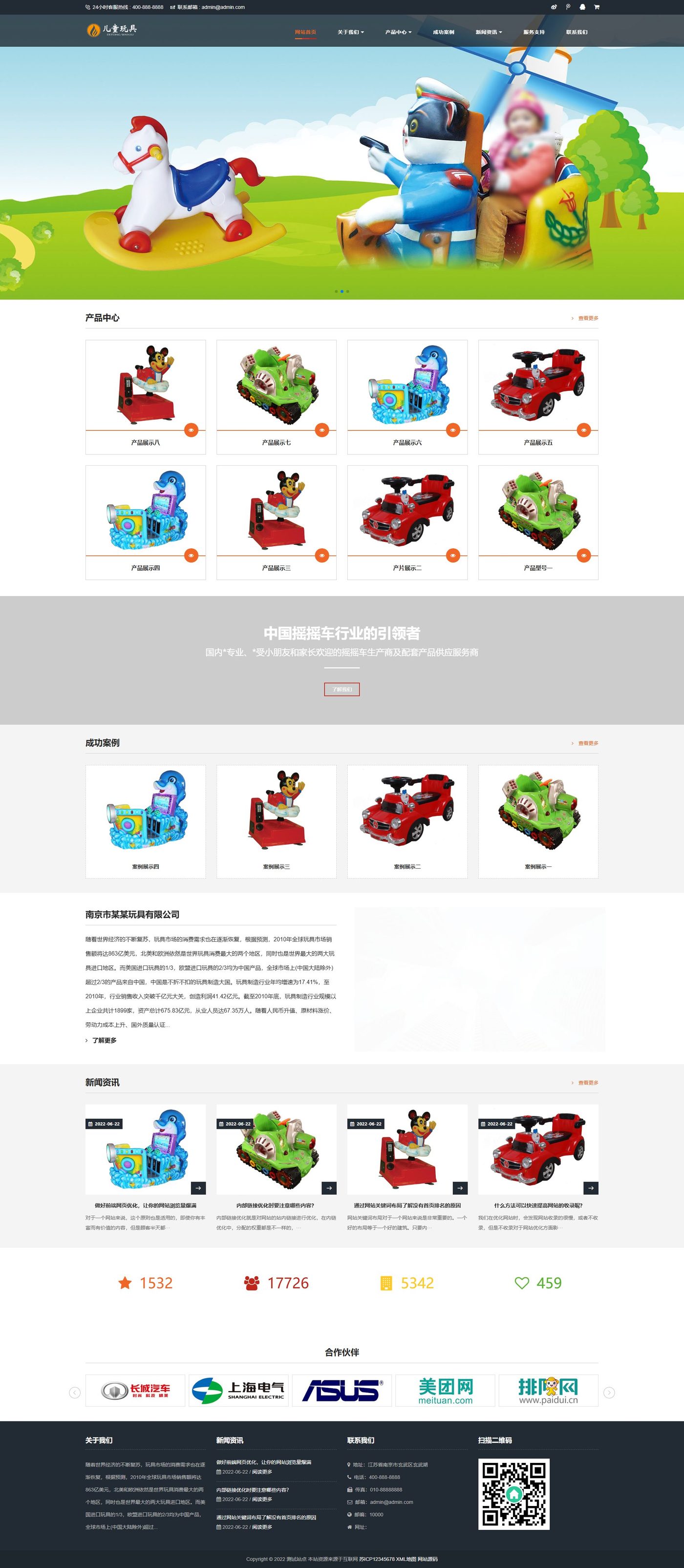 儿童乐园玩具批发企业官网建设方案