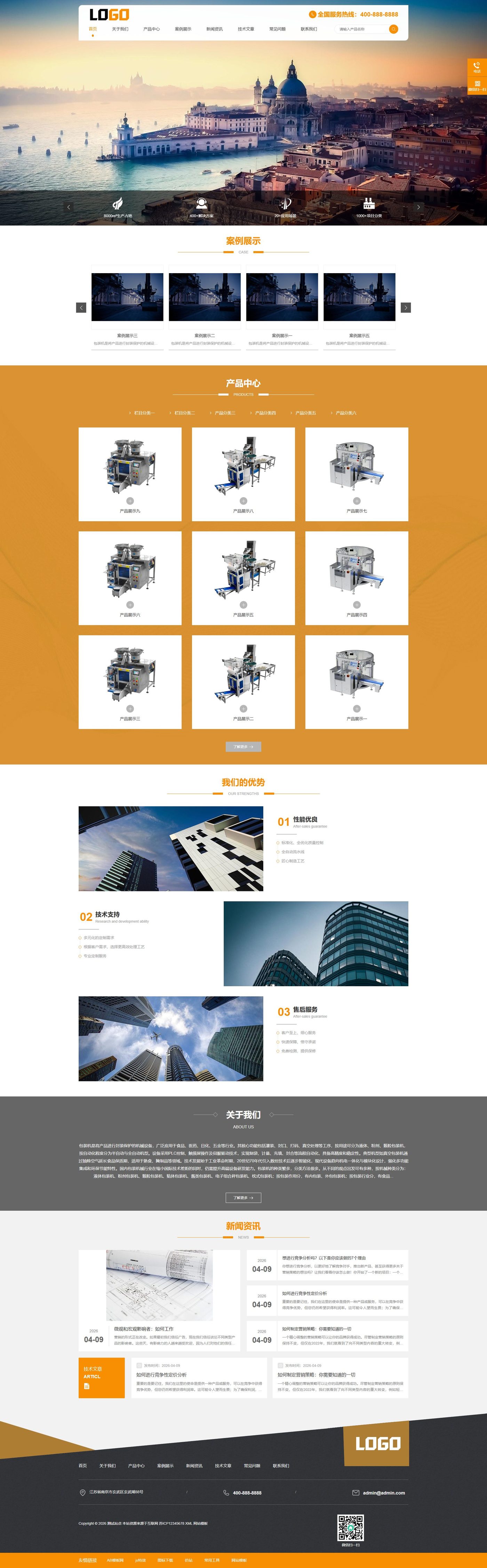 包装设备企业官网建设方案