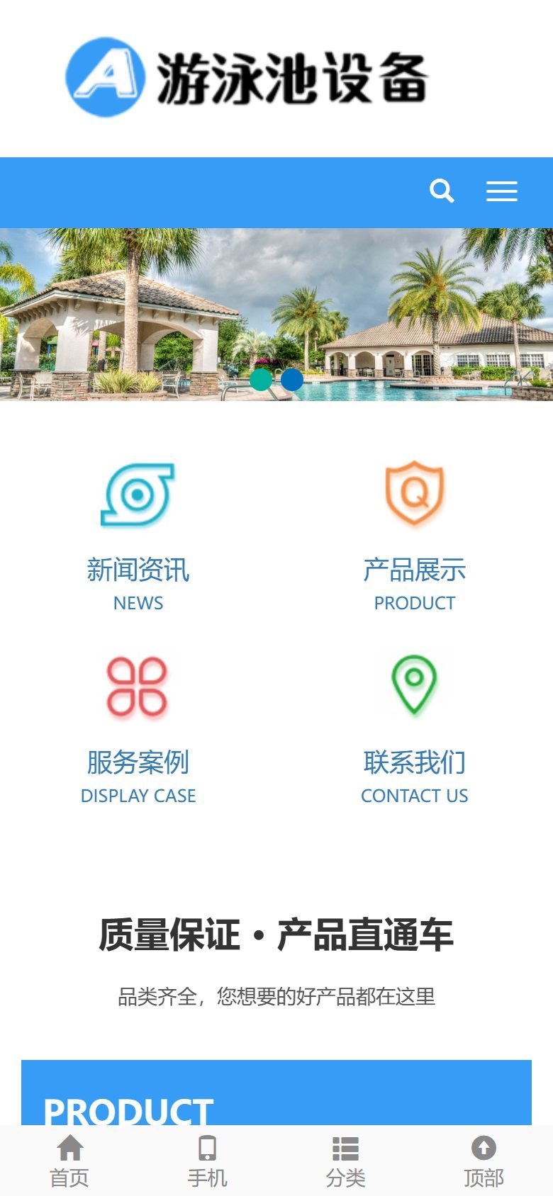 游泳馆泳池设备企业官网建设方案
